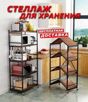 стеллаж для хранения 3,4,5 этажная, складной