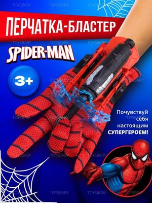 bolalar uchun Spider Man o'yinchog'i. O'rgimchak odam blasteri