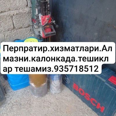 Перфоратор хизмати