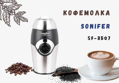 Кофемолка Sonifer SF-3507, 200Вт, ротационный нож / Kofemolka kf2