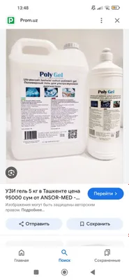 Гель для УЗИ uzi uchun gel