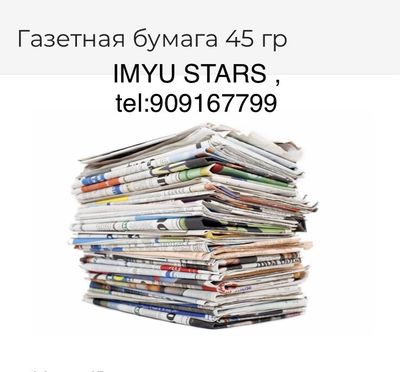 Газетная бумага 45 гр 84 формат