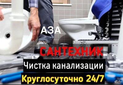 Сантехник. Услуги сантехника. Выезд в любой район.