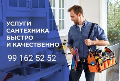 Услуги сантехника круглосуточно | сантехника под ключ