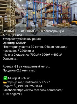 Аренда-Продажа. Производственно Складская база