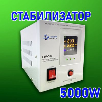 Стабилизатор оптом
