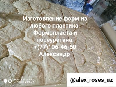 Изготовление форм Колип. Аппалубку с рисунком впервые в Узбекистане.