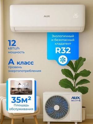 Кондиционер AUX12 INVERTOR со склада 100%