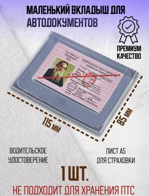 чехол для автодокументов комплектный