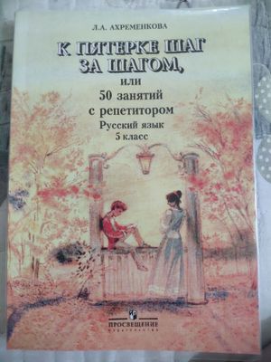 Продается книга кпятерке шаг за шагом