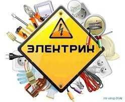 Электрик скрытая проводка ремонт и все работы по электрике и не толко