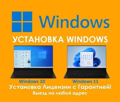 Установка Windows 7,10,11 и драйверов и сборка компьютеров.