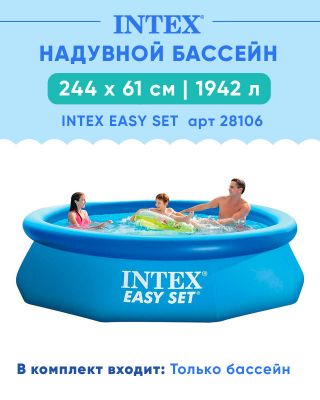 Бассейн надувной для дачи Easy Set 244*61 см Intex