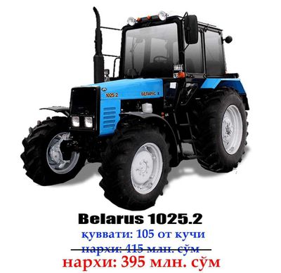 Трактор Беларус 1025.2