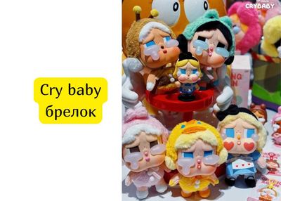 Cry baby брелочки