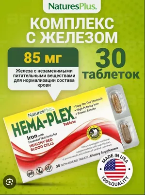 АКЦИЯ Hemaplex Hema plex 30 т. Гемаплекс