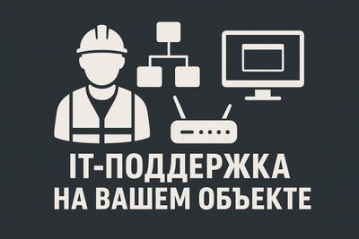 Полный спектр IT услуг