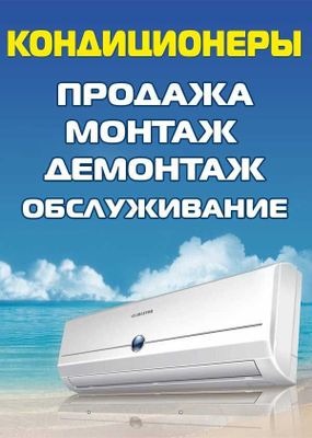 Установка Обслуживание Ремонт Кондиционеров Чиллеров Холодильников