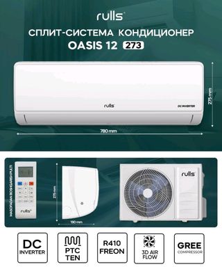 Кондиционеры  RULLS НОВОЕ ПОСТУПЛЕНИЕ. АКЦИЯ !
