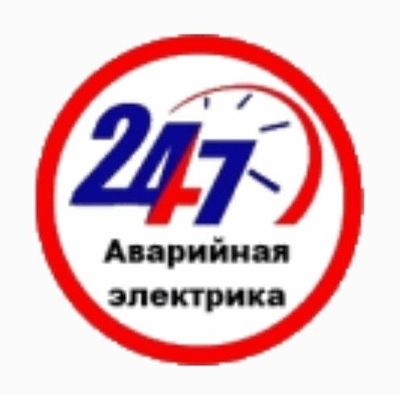 Электрик Энергетик Монтёр Монтажник