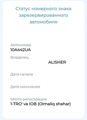 Продаётся аукционский гос.номер
