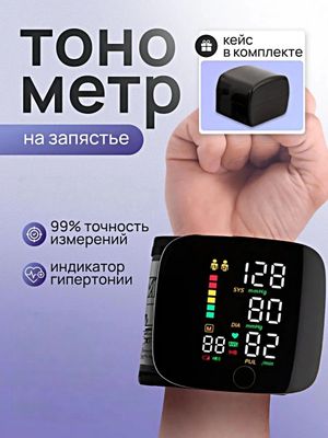 Тонометр автоматический электронный для измерения давления
