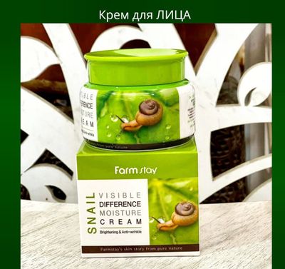 Увлажняющий крем для лица с муцином улитки FarmStay Snail Visible Difference Moisture Cream