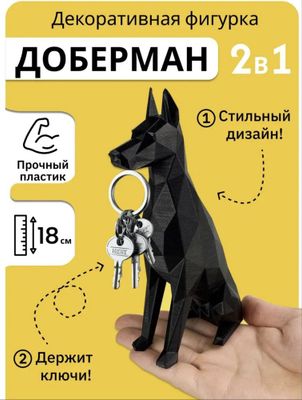 Статуетка доберман держатель ключей