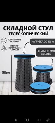 Складной стул телескопические Stul доставка бесплатная