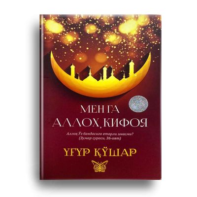 Mengga Alloh kifoya.