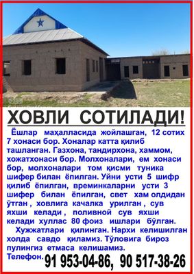 Муборак тумани Ёшлар махалласидан 12-сотих Ховли Сотилади