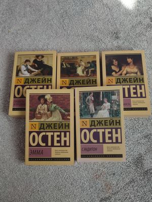 Книги Джейн Остен