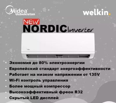 Кондиционер Midea модель Nordic Premium- 9,000 Btu/ Inverter/ Доставка