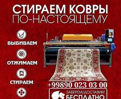 Гилам ювиш хизмати “Genzer” компанияси сизга сифатли ва арзон нархлард