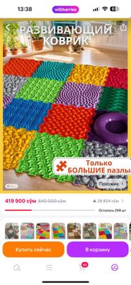 Ортопедический коврик