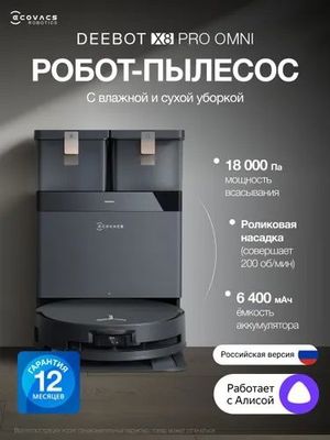 ECOVACS Робот-пылесос deeboot X8 PRO omni