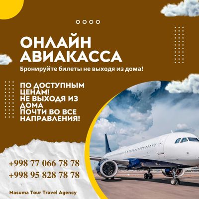 Авиабилеты по многим направлениям! Онлайн авиакасса!