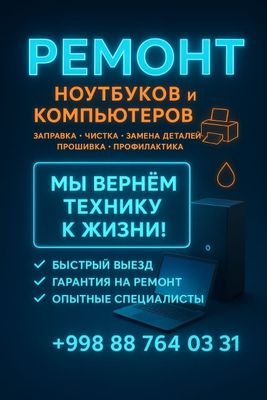 Ремонт принтеров и обслуживание компьютеров НА ВЫЗОВ.