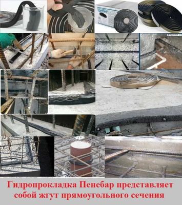 Бентонитовый шнур Penebar набухающая гидрошпонка Европейского качества