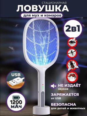 Мухобойка электрическая от комаров и прочих летающих насекомых