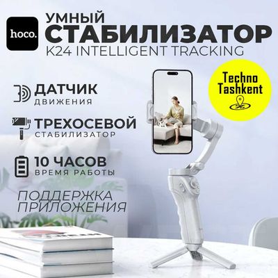 Умный стабилизатор для смартфона Hoco K24 Intelligent Tracking