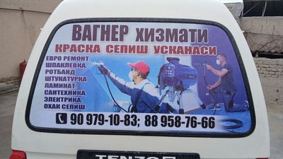 Вагнер хизмати краск