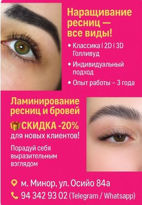 Наращивание ресниц качественно и красиво