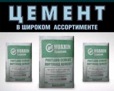 Cement sement . Цемент тожик портланд 450м оптим нархларда