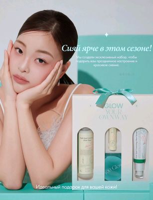 Эксклюзивный набор Axis Y– Glow Your Own Way