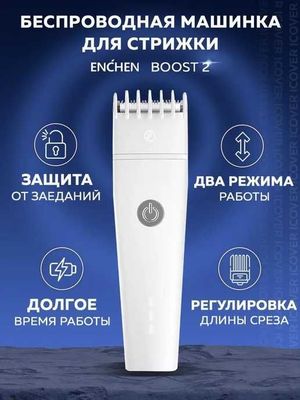 Машинка для стрижки волос Enchen Boost 2 новая