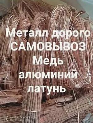Приём Металлом метал металолом металлом перабодка 24/7 Тошкент буйлаб