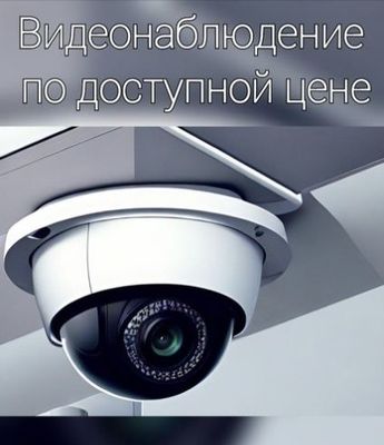Арзон, кузатув камераси урнатилади