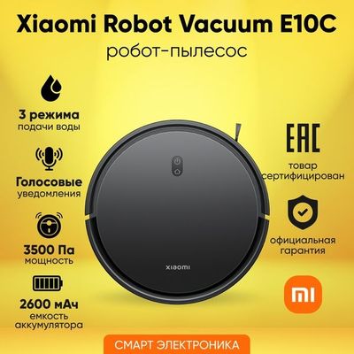 Робот-пылесос Xiaomi Robot Vacuum E10C (BHR7725EU)