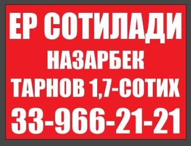 Yer sotiladi 1.7 sotix nazarbek tarnovni o'zida